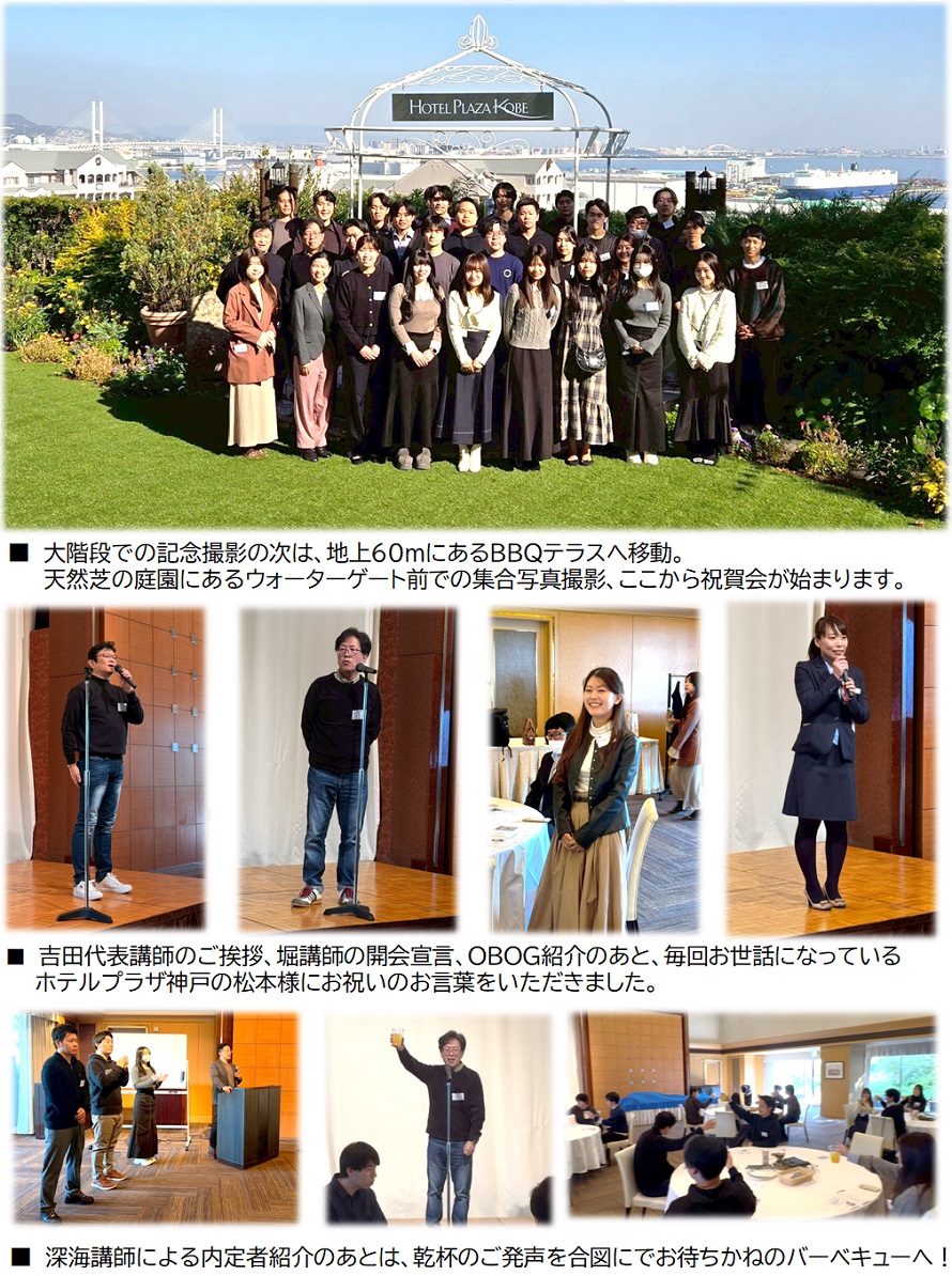 就活ステーションの2026卒内定者祝賀会