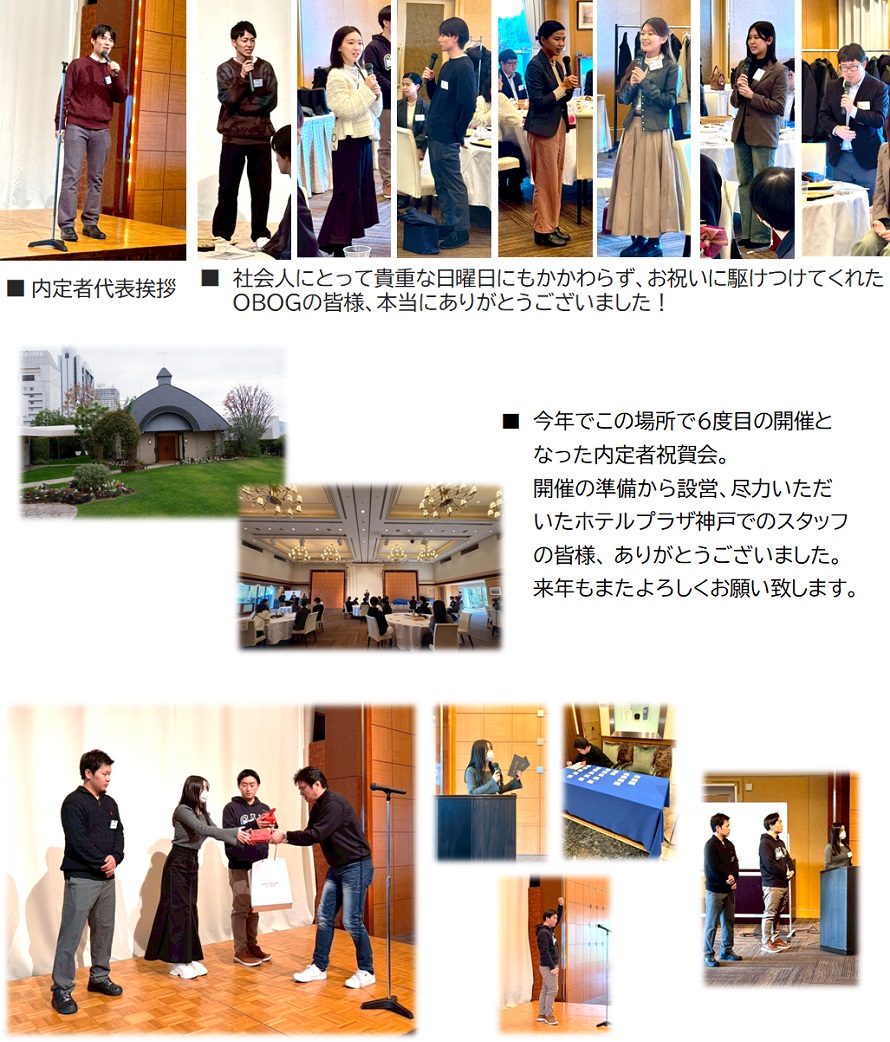就活ステーションの2026卒内定者祝賀会